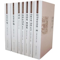 古代词选精典读本（全七册）