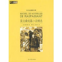 莫泊桑短篇小说精选