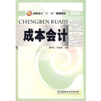 成本会计