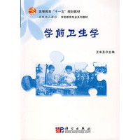 学前卫生学