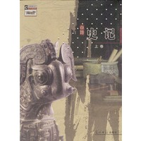 白话史记（上、下卷）