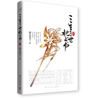 三生三世 枕上书 （唐七公子，强势归来，《三生三世 十里桃花》姐妹篇，当当网全国独家插图珍藏版 ·随书附赠珍藏CD：唯美古风音乐天后董贞跨界演唱同名主题曲）（预售商品，预定5月底到货） 预售商品
