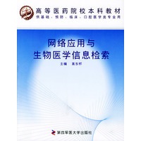 网络应用与生物医学信息捡索
