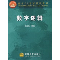 数字逻辑