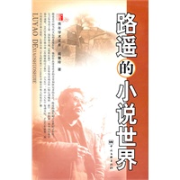 路遥的小说世界