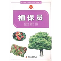 农村劳动力培训阳光工程系列教材植保员