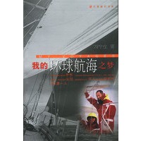 我的环球航海之梦