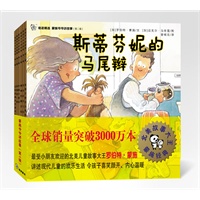 蒙施爷爷讲故事 精装版 第二辑（全球销量突破3000万本，风靡北美数十年的经典图画书！）