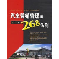 汽车营销管理的268法则