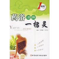 药浴治病一招灵