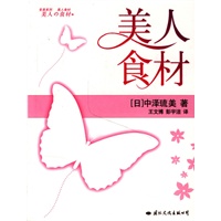 美人食材