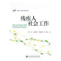 残疾人社会工作