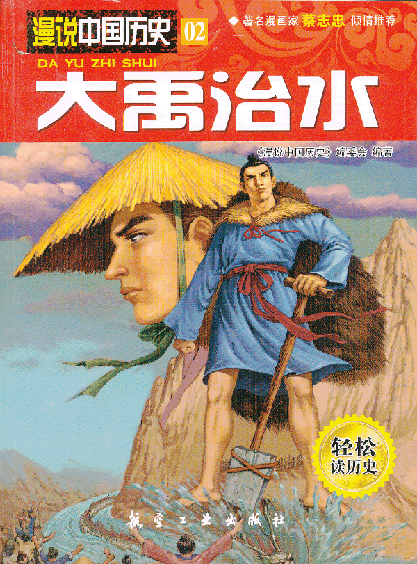 中国神话精美图
