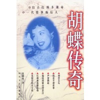 胡蝶传奇