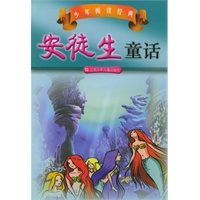 安徒生童话——少年阅读经典