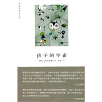 孩子的宇宙