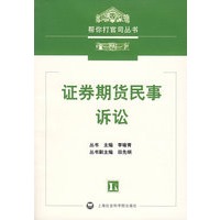 证券期货民事诉讼