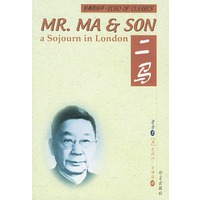 【年末清仓】二马（汉英对照） Mr.Ma﹠Son