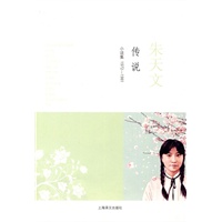 传说（朱天文作品系列）