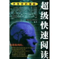 超级快速阅读
