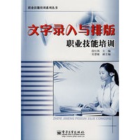 文字录入与排版职业技能培训