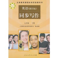 英语（新目标）同步写作：七年级（下册）