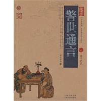 警世通言