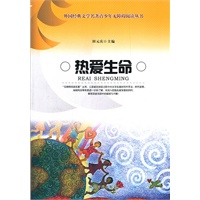 热爱生命