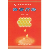 蜂蜜疗法(蜂产品治百病)