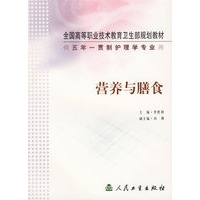 营养与膳食