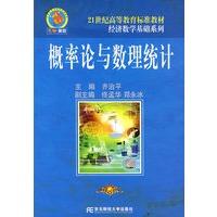 概率论与数理统计/21世纪高等教育标准教材