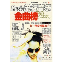 流行音乐金典榜
