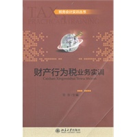 财产行为税业务实训