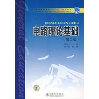 电路理论基础（第二版）