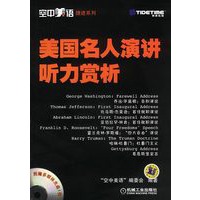 美国名人演讲听力赏析（附光盘）