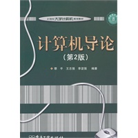 计算机导论（第2版）