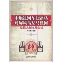 中炮过河车七路马对屏风马左马盘河