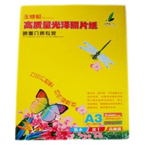 玉蜻蜓200gA3光泽照片纸（20张装）