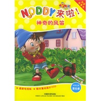 神奇的风笛（Noddy来啦！系列）（含盘）
