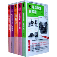 福尔摩斯探案大全集（全五册）