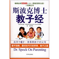 斯波克博士教子经