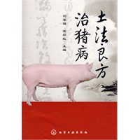 土法良方治猪病