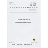工业电池用充电设备JB/T 10095-2010