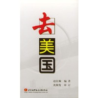 去美国
