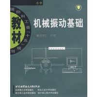机械振动基础