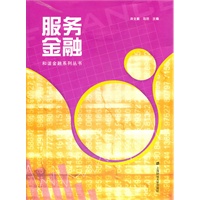 服务金融