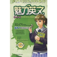 魅力英语 初中版 带三磁带