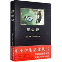 昆虫记