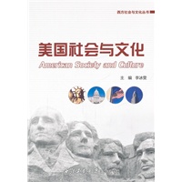 美国社会与文化