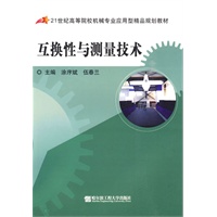 互换性与测量技术